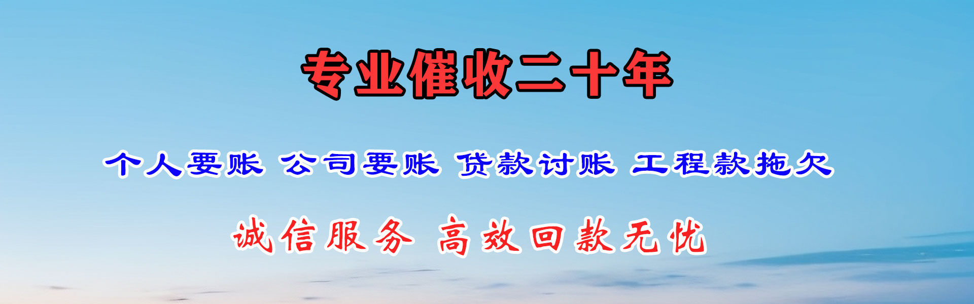 乐山要债公司